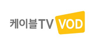 <케이블TV VOD 제공>